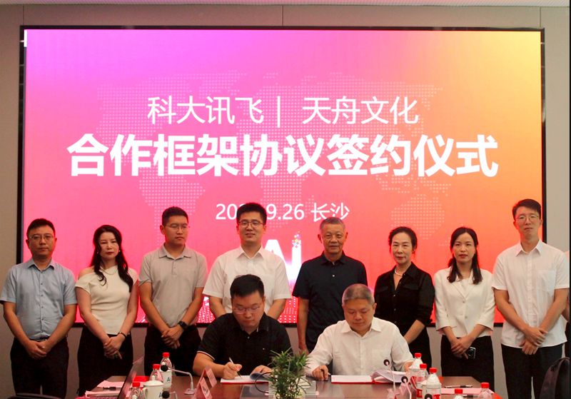 荣耀体育在线,天舟文化,长沙文化公司,长沙文化股份公司