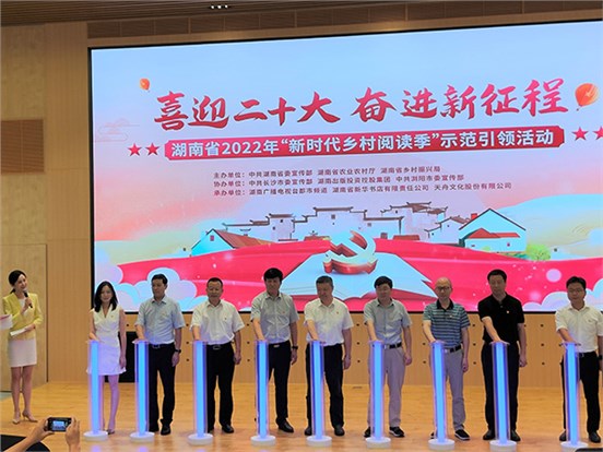 喜迎二十大 奋进新征程 ——天舟文化为湖南省2022年“新时代乡村阅读季”示范活动打CALL