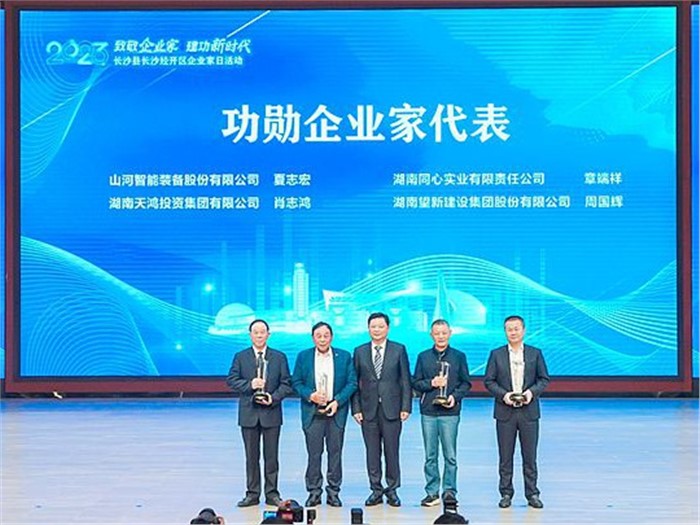 公司创始人肖志鸿先生获得“功勋企业家”荣誉称号